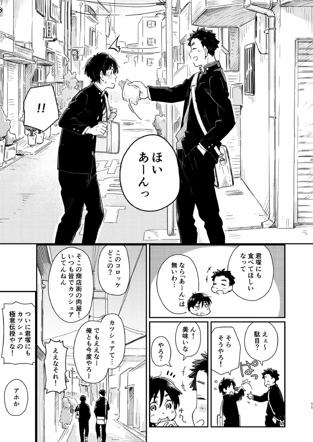 ガラスごしのきみへ スピンオフ Page.12