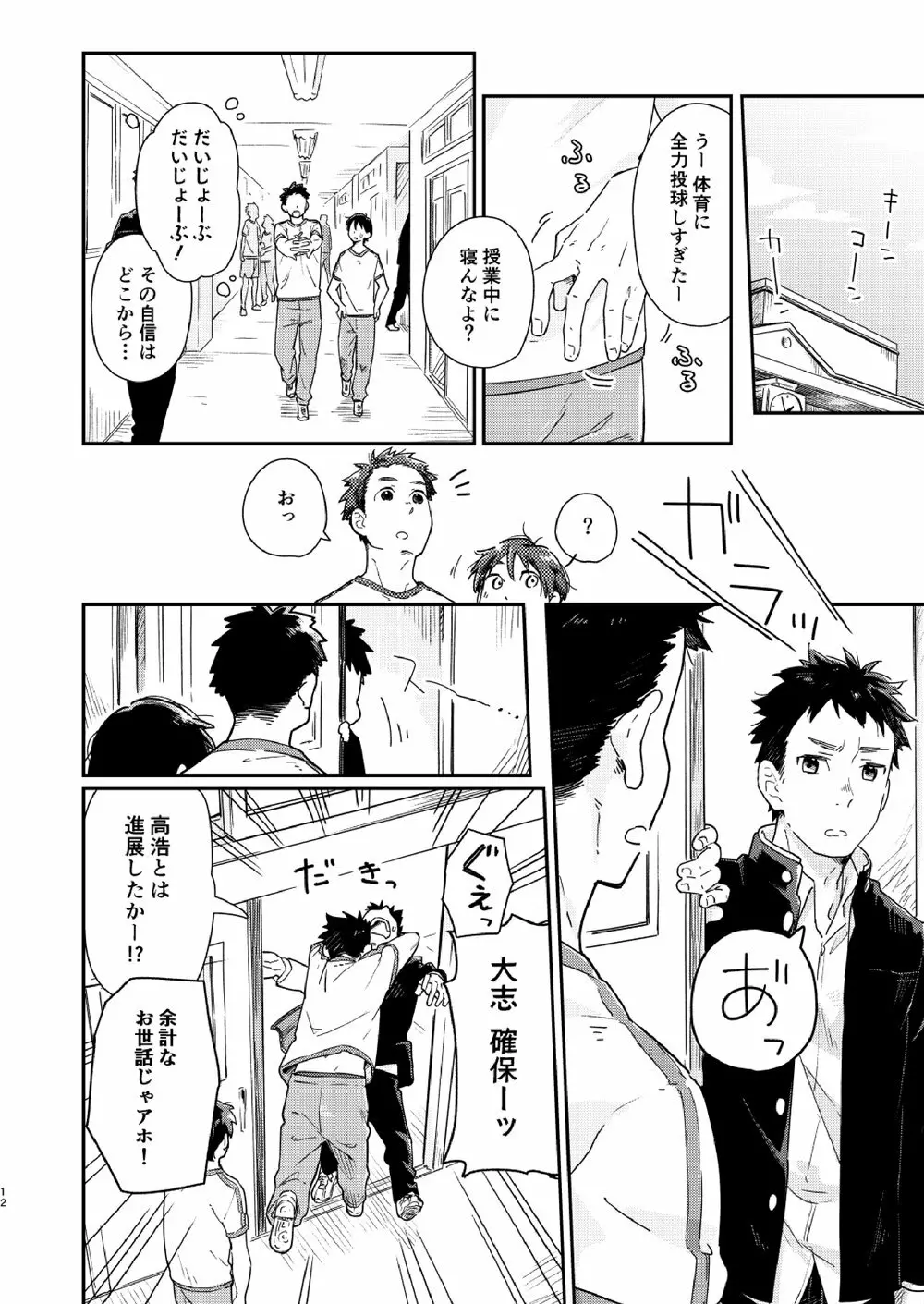 ガラスごしのきみへ スピンオフ Page.13