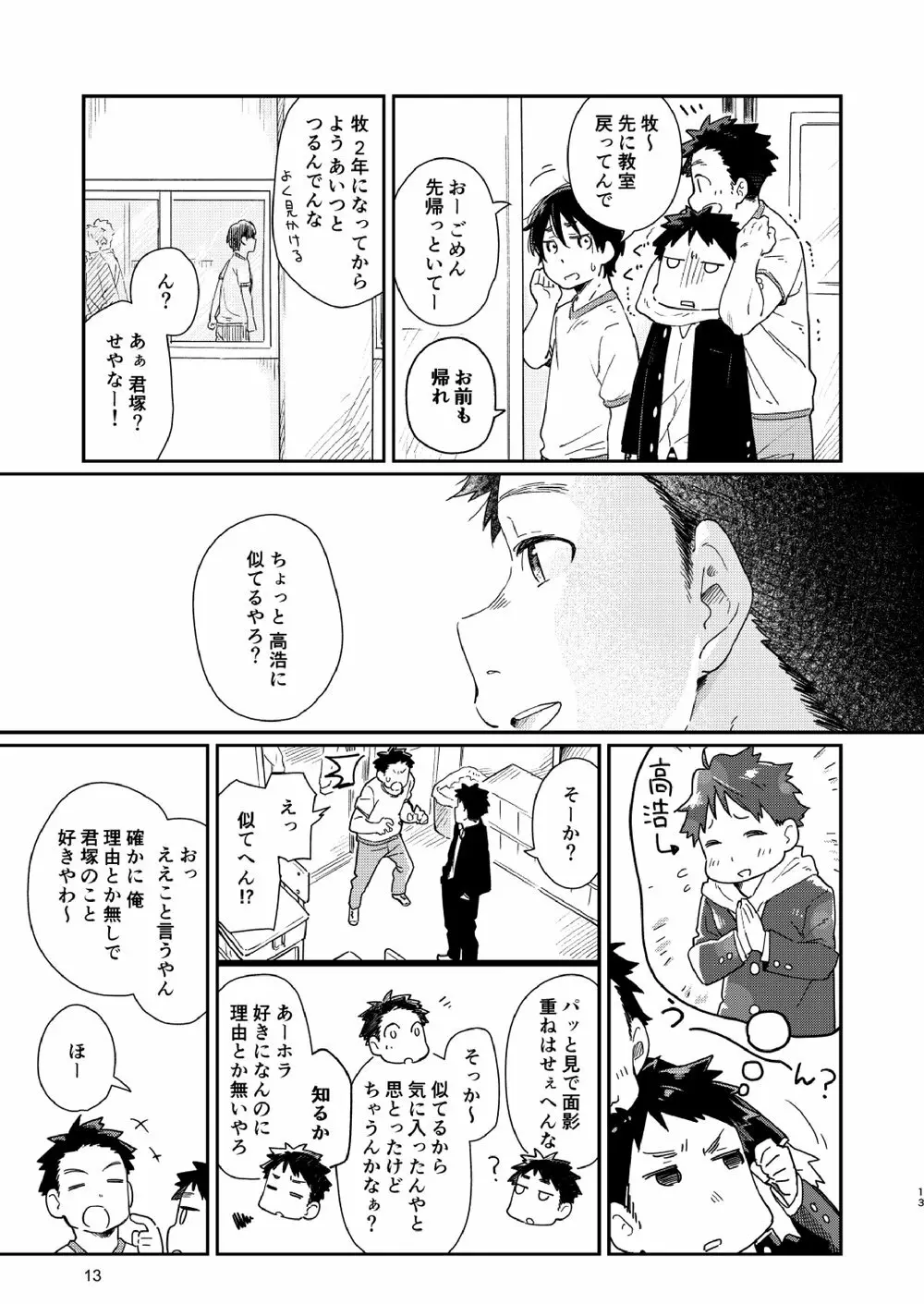 ガラスごしのきみへ スピンオフ Page.14