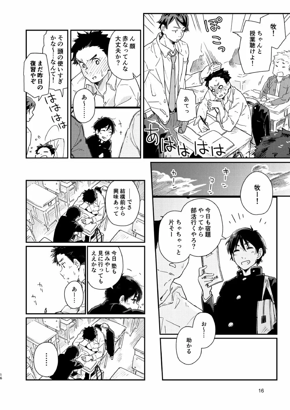 ガラスごしのきみへ スピンオフ Page.17