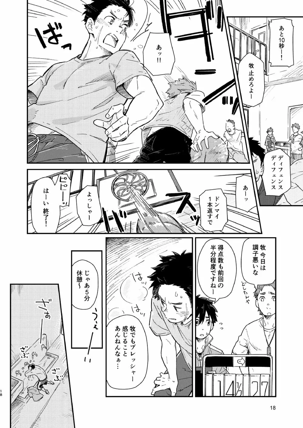 ガラスごしのきみへ スピンオフ Page.19