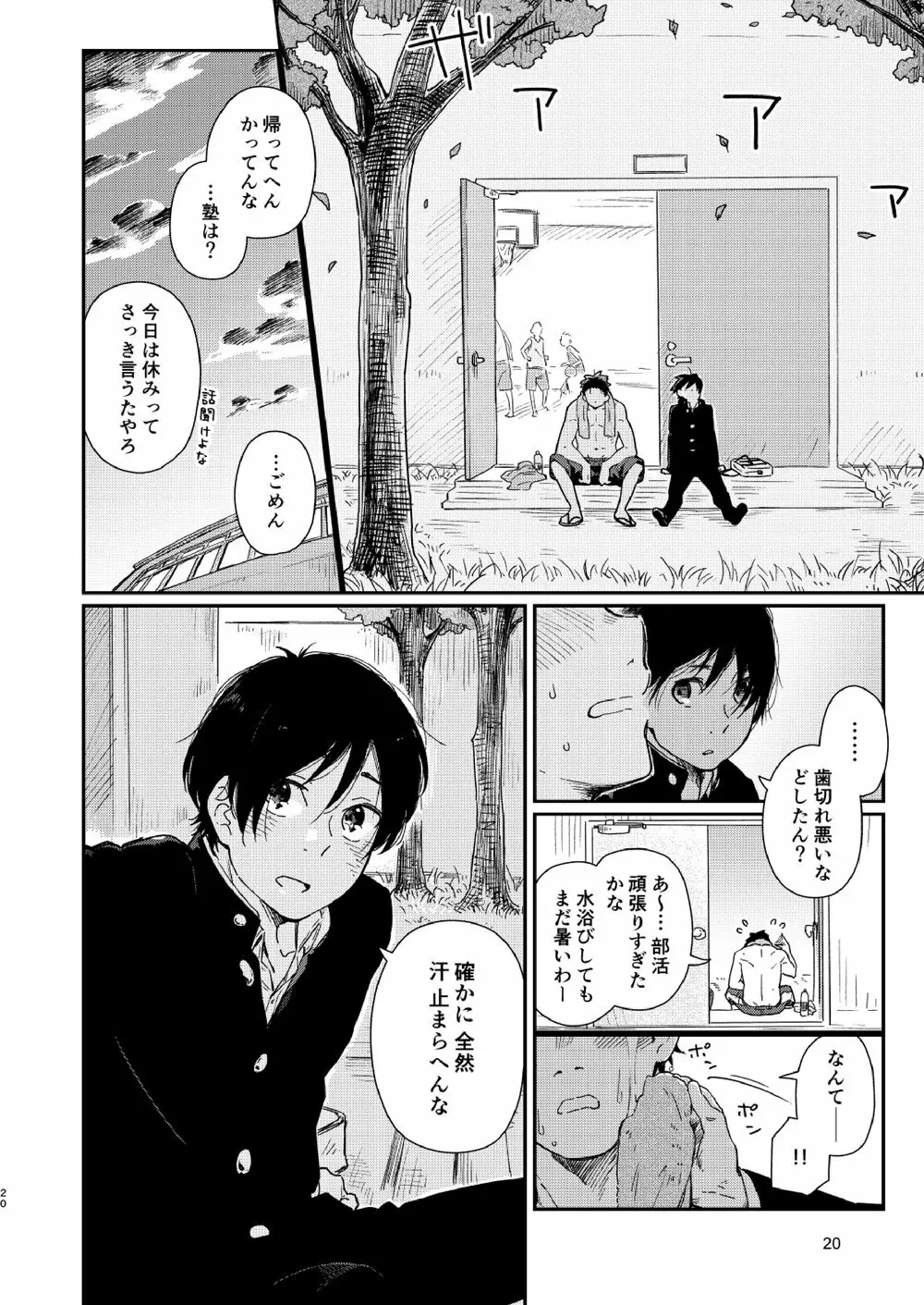 ガラスごしのきみへ スピンオフ Page.21