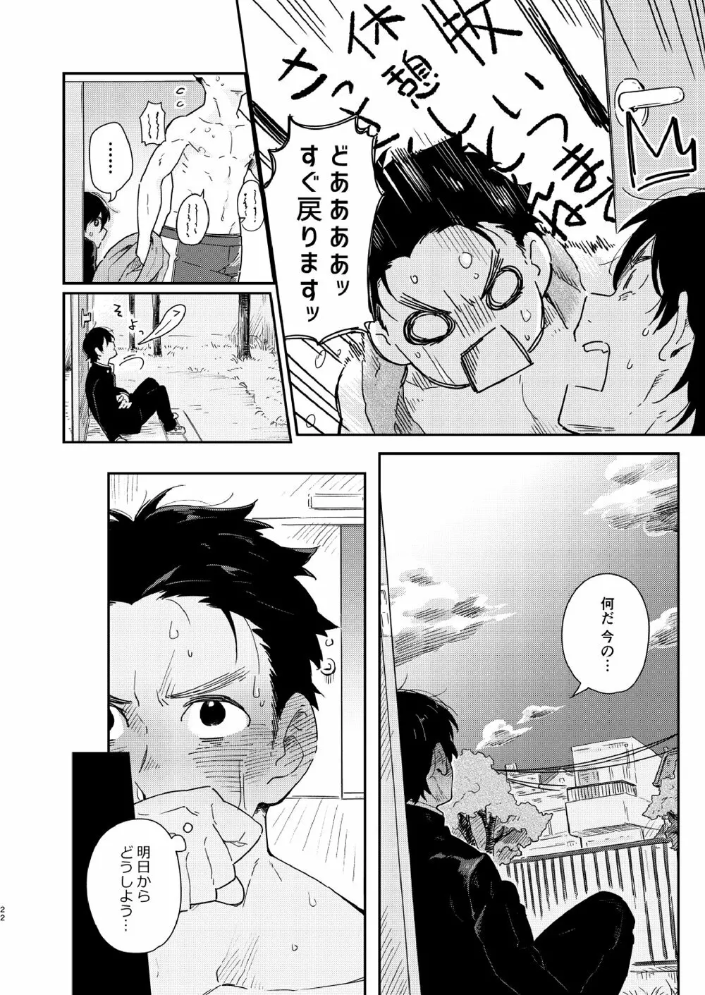 ガラスごしのきみへ スピンオフ Page.23