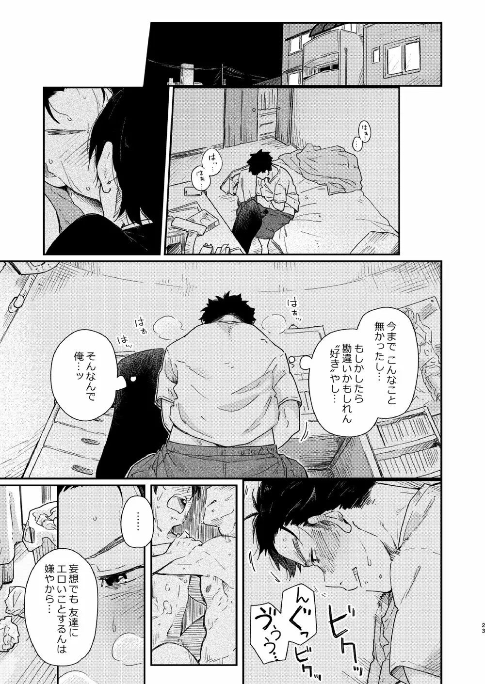 ガラスごしのきみへ スピンオフ Page.24