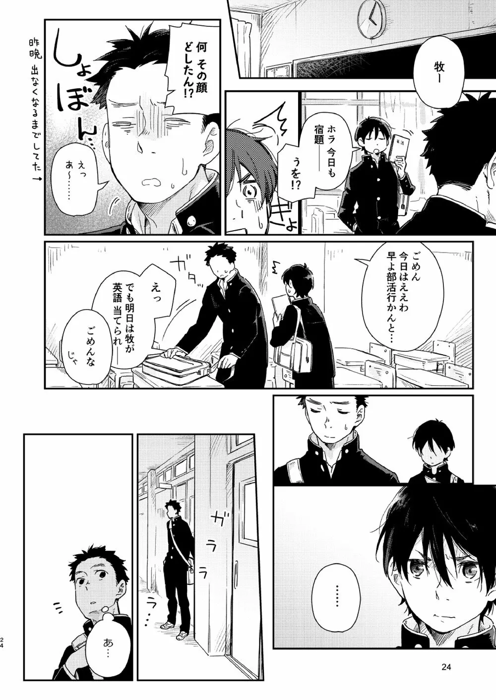 ガラスごしのきみへ スピンオフ Page.25