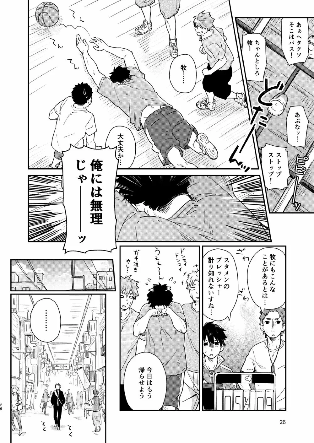 ガラスごしのきみへ スピンオフ Page.27