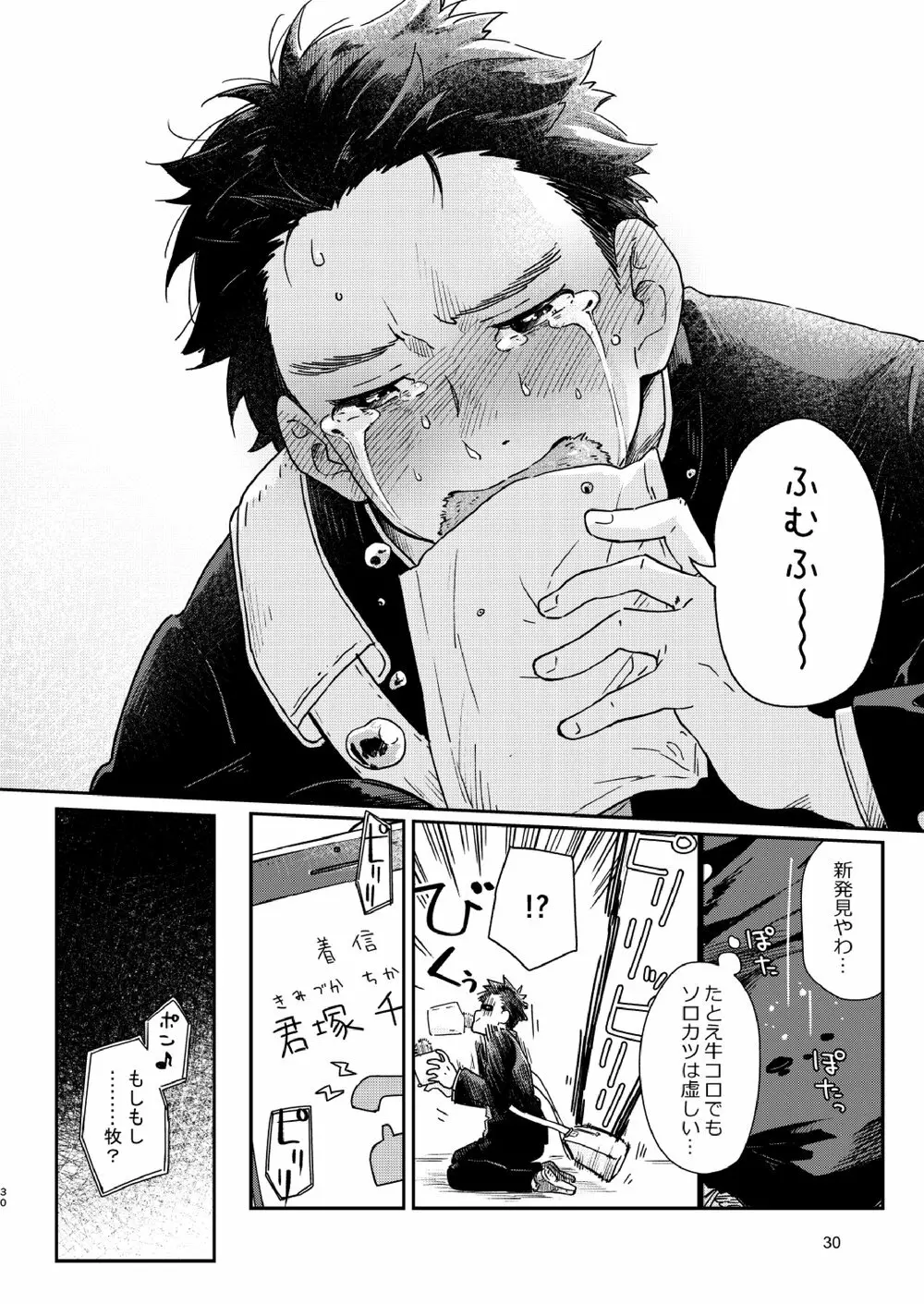 ガラスごしのきみへ スピンオフ Page.31