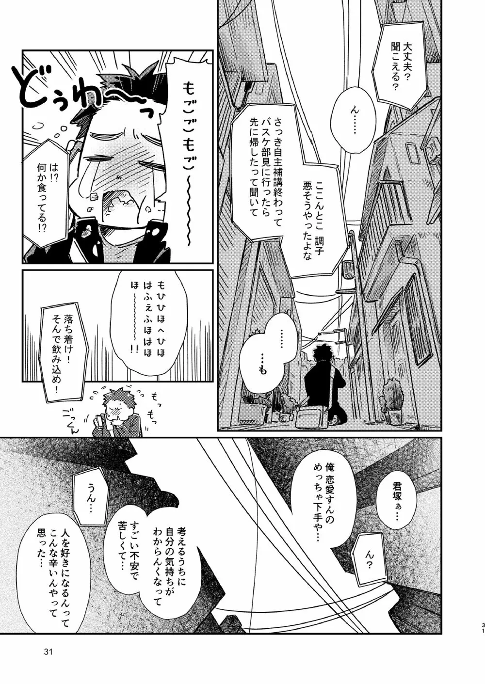 ガラスごしのきみへ スピンオフ Page.32