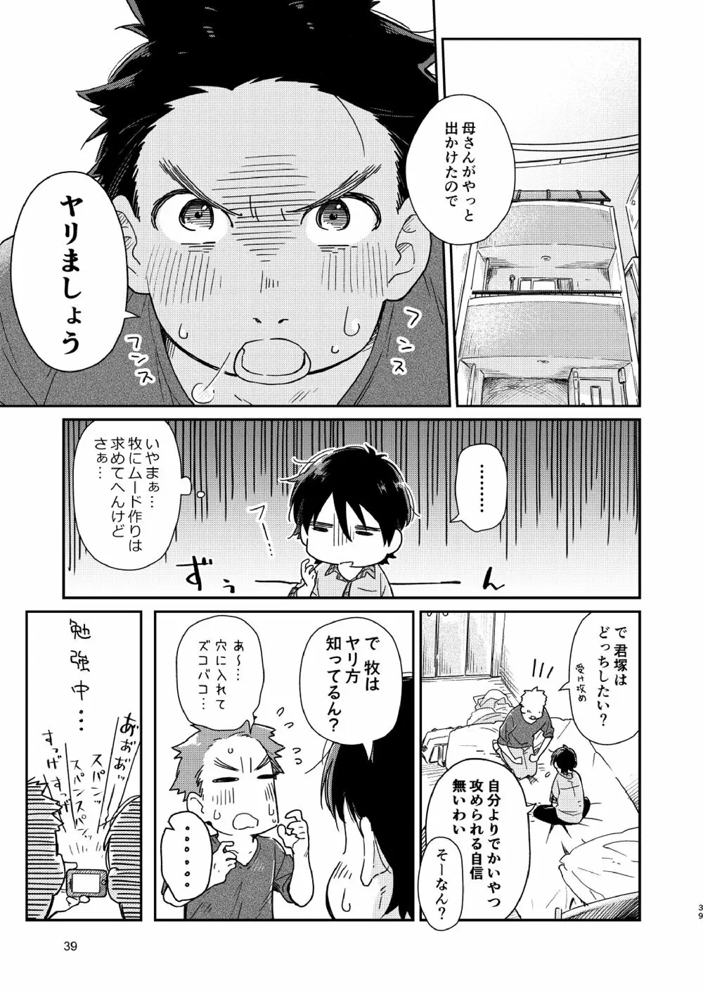 ガラスごしのきみへ スピンオフ Page.40