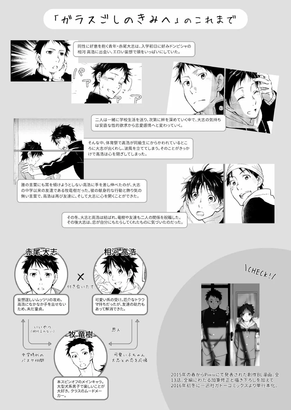 ガラスごしのきみへ スピンオフ Page.5