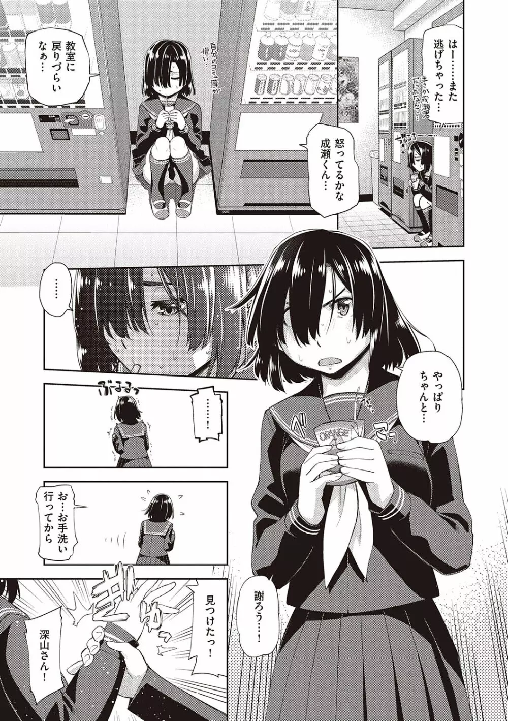 君の眼鏡に恋してる Page.113