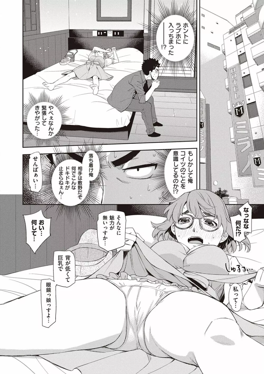 君の眼鏡に恋してる Page.12