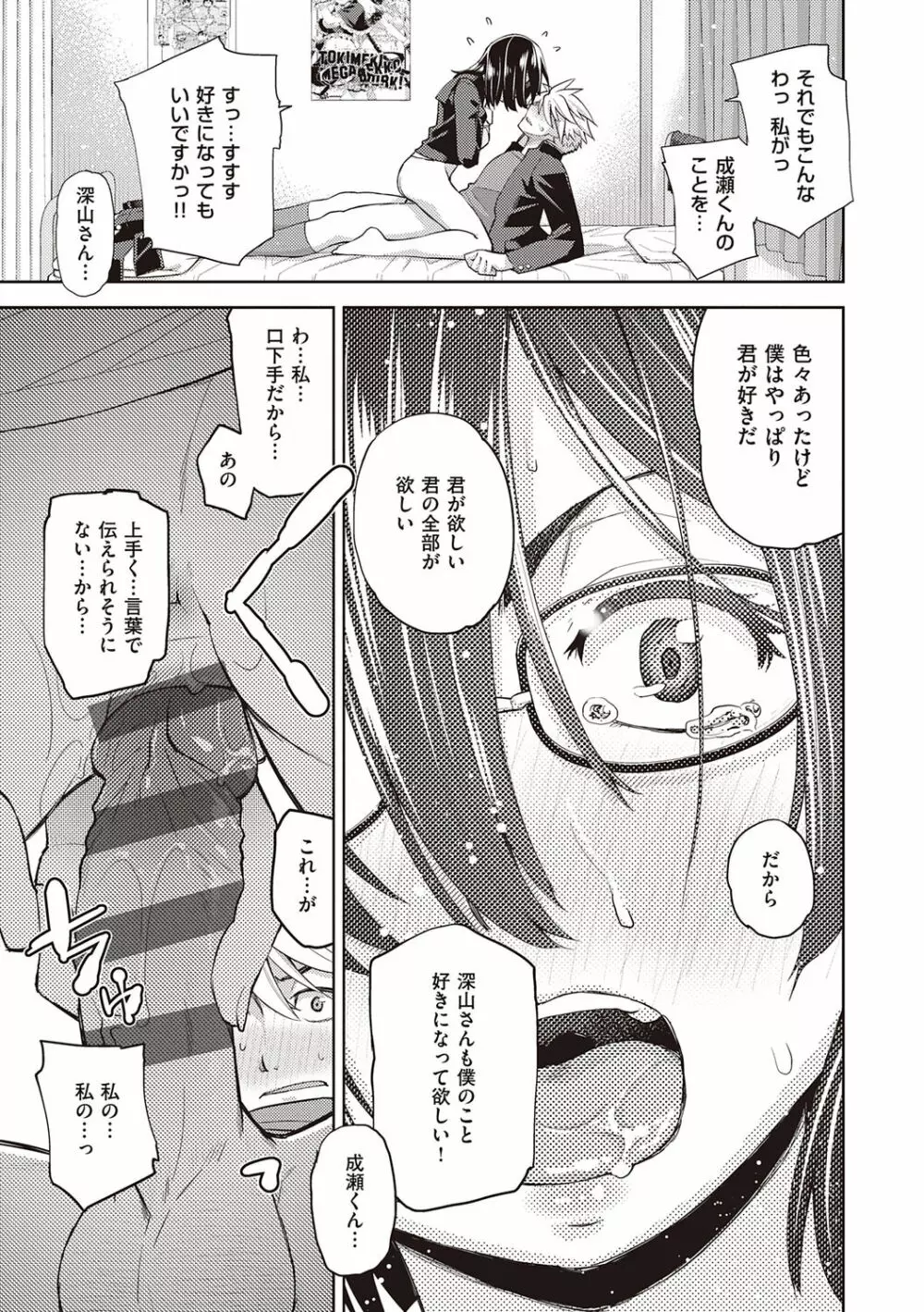 君の眼鏡に恋してる Page.123