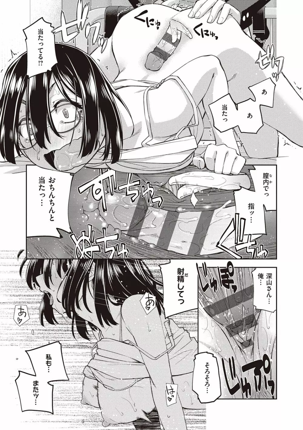 君の眼鏡に恋してる Page.131