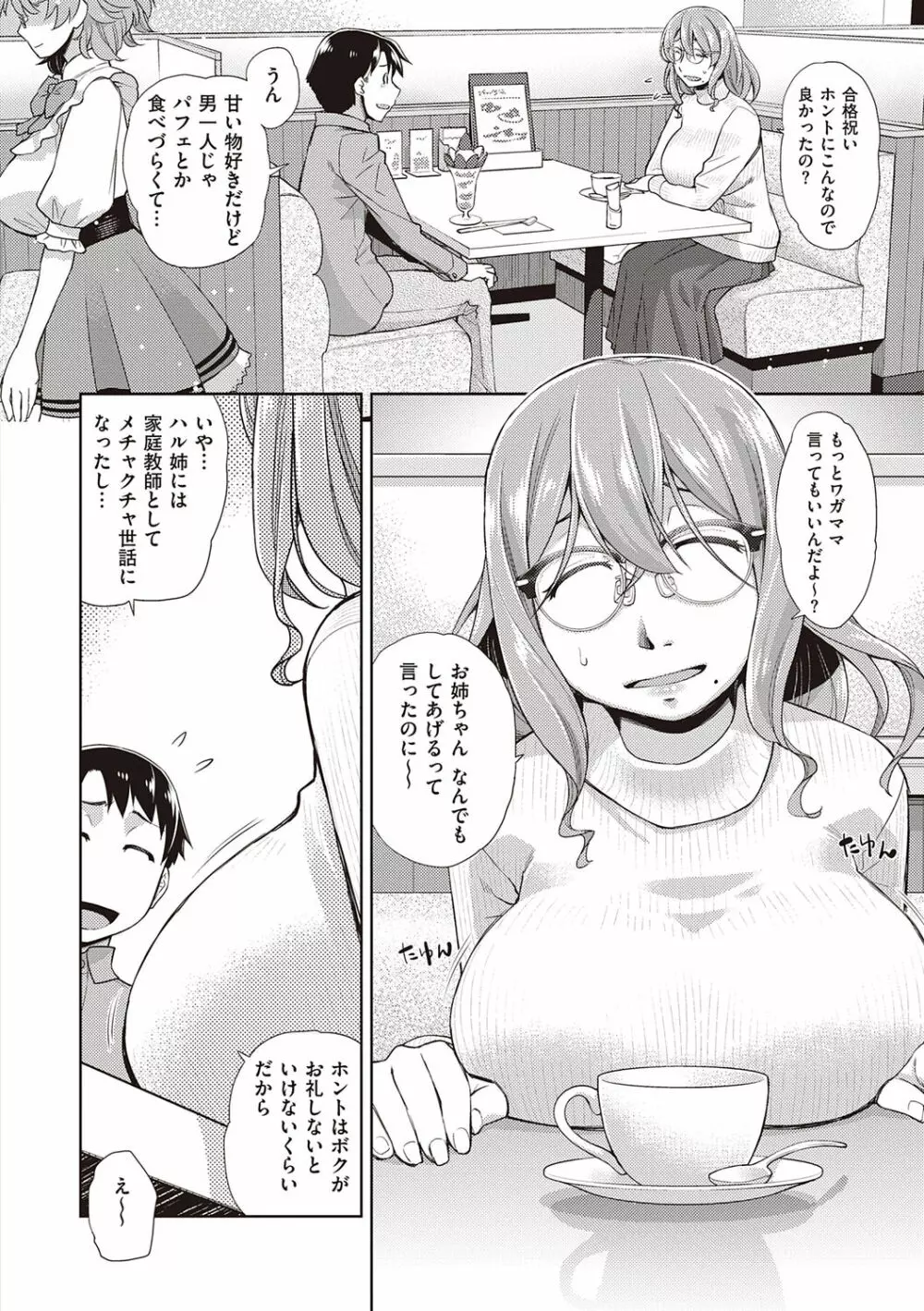 君の眼鏡に恋してる Page.142