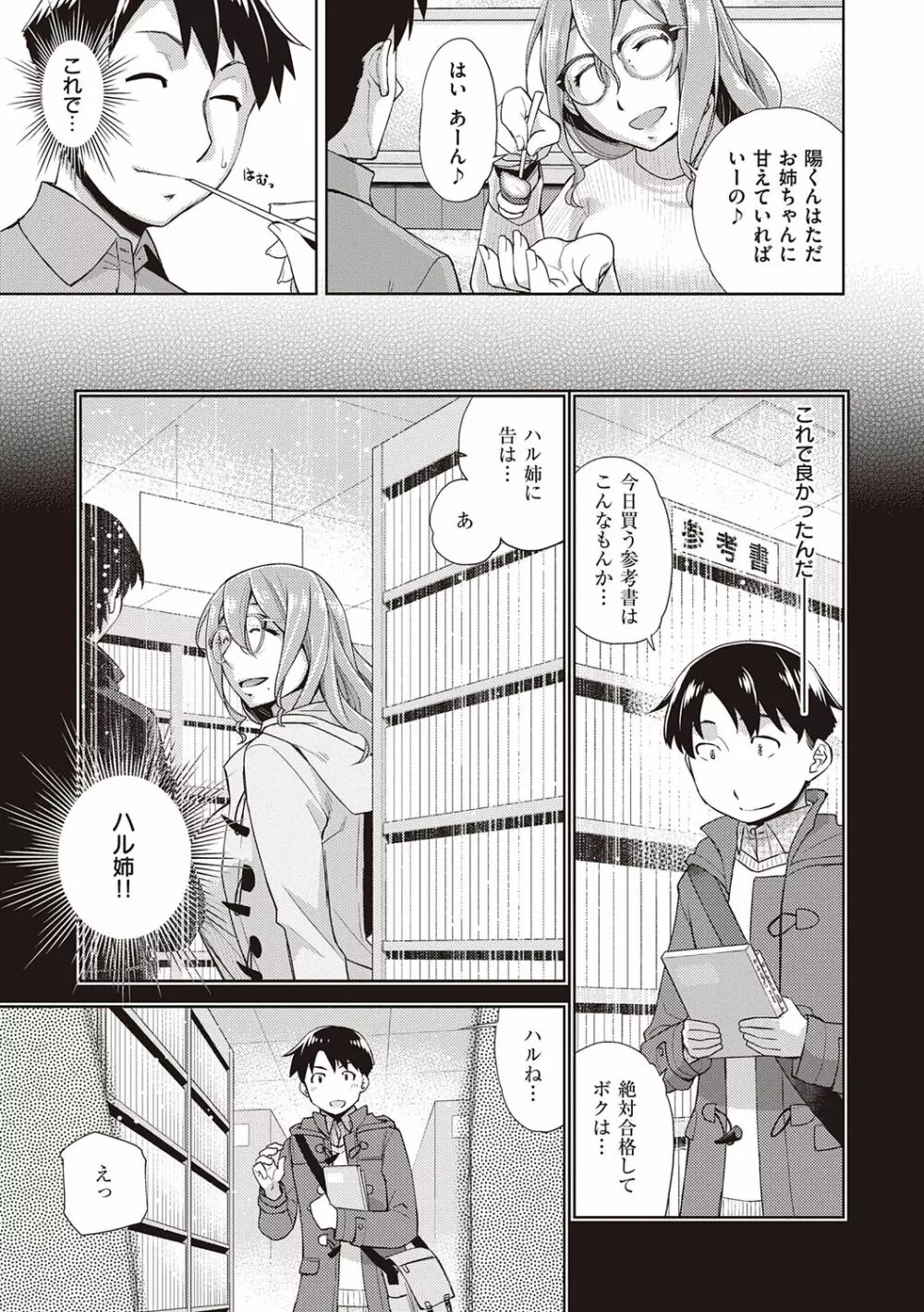 君の眼鏡に恋してる Page.143