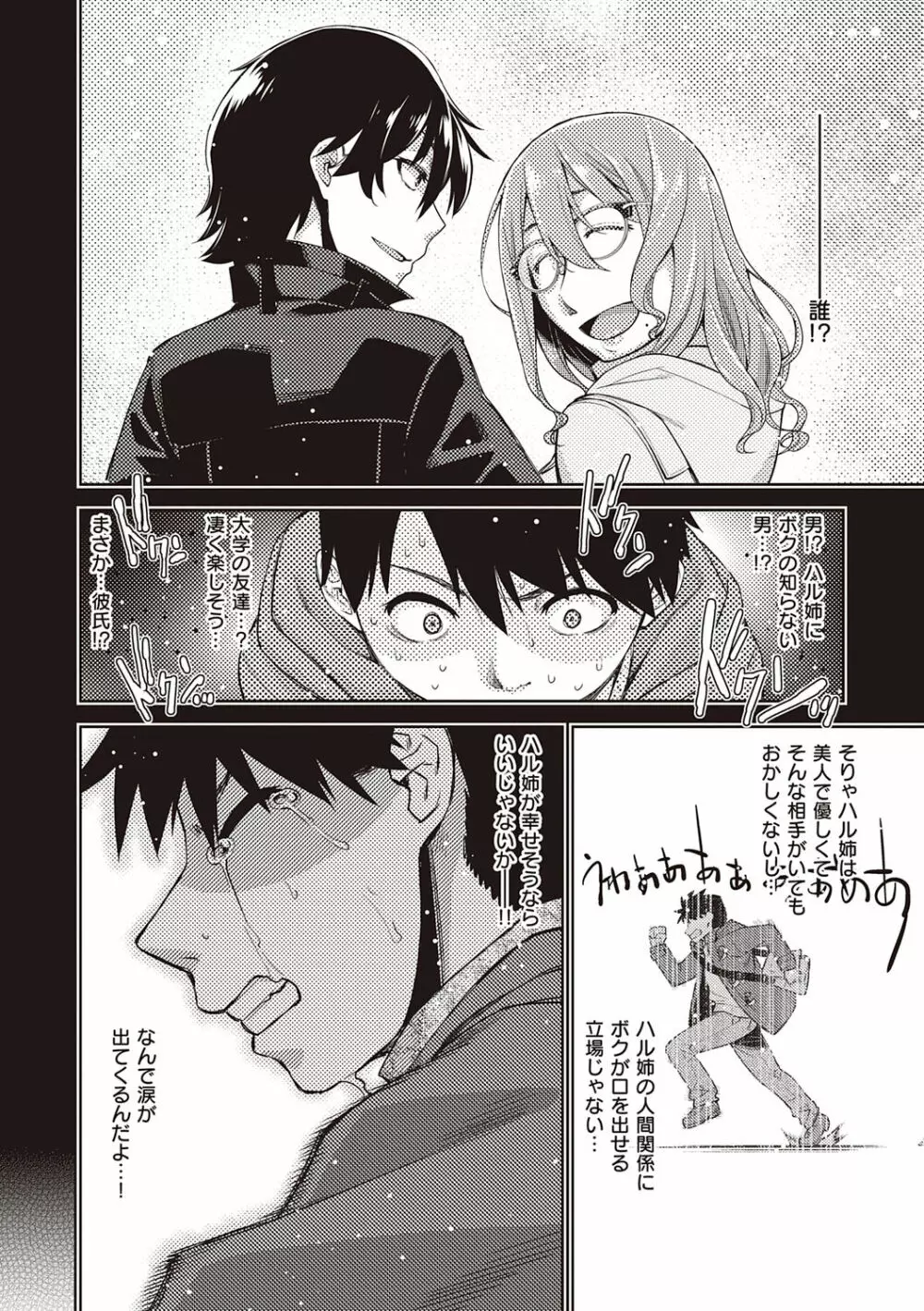 君の眼鏡に恋してる Page.144