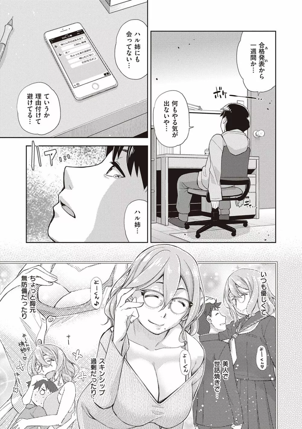 君の眼鏡に恋してる Page.145