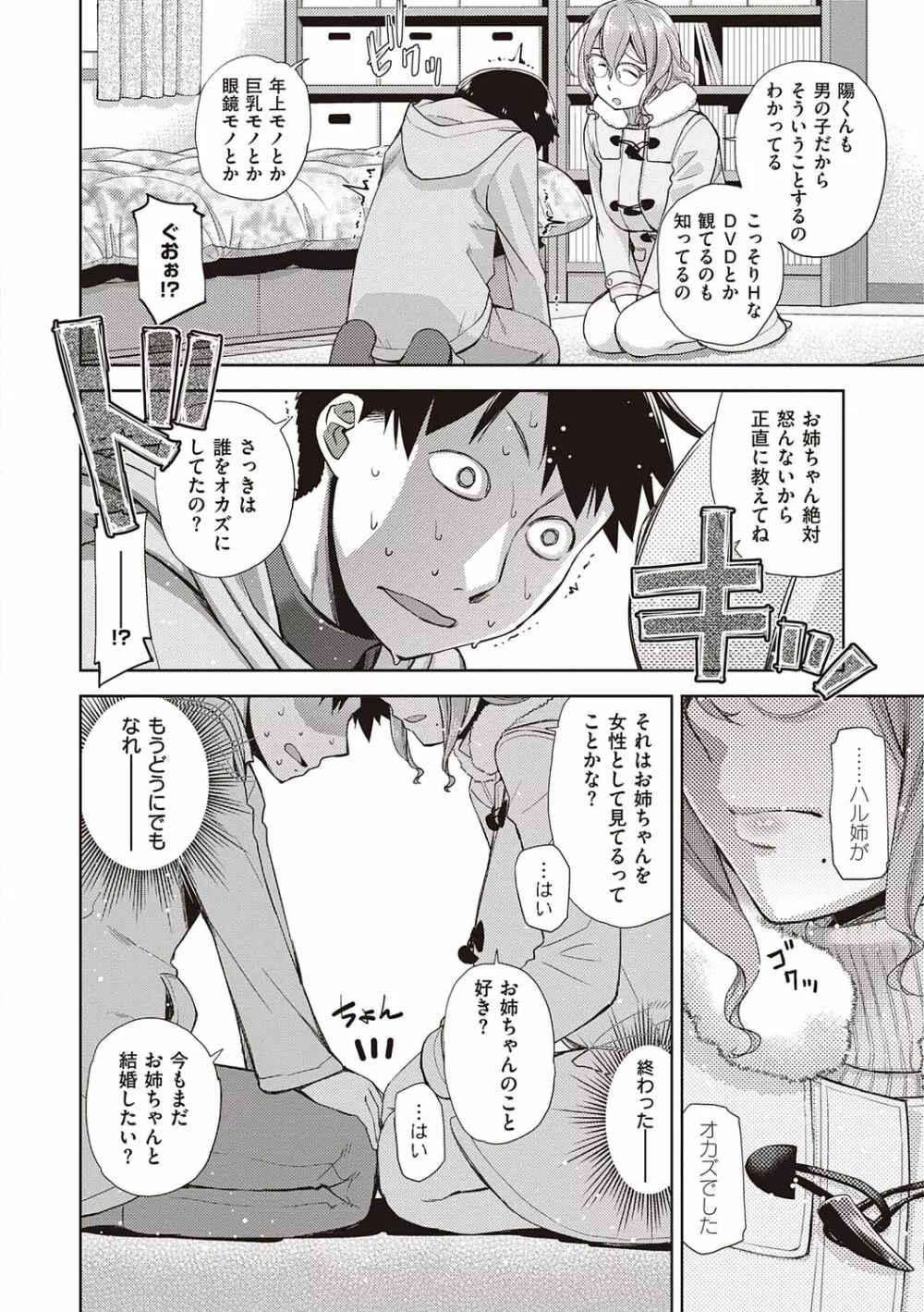 君の眼鏡に恋してる Page.148