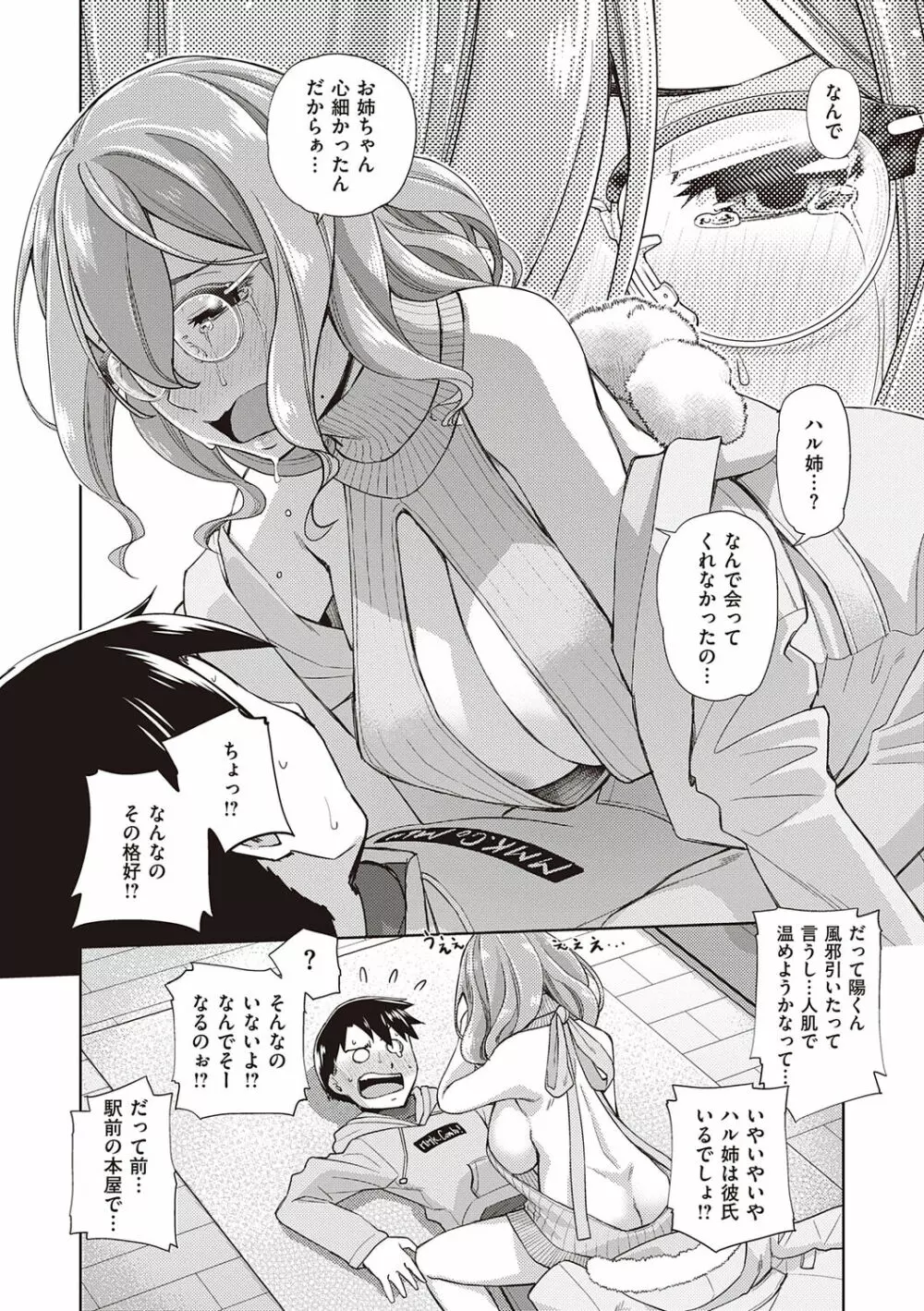 君の眼鏡に恋してる Page.150