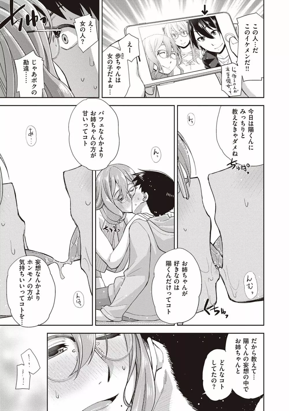 君の眼鏡に恋してる Page.151