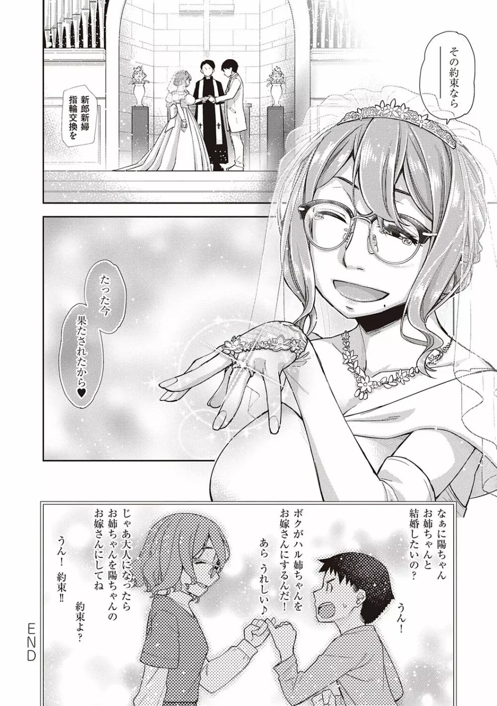 君の眼鏡に恋してる Page.170