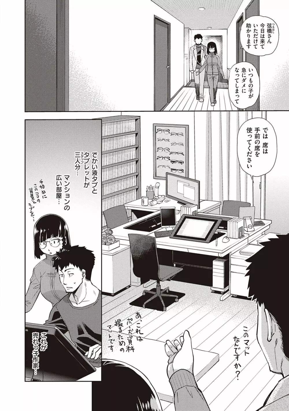 君の眼鏡に恋してる Page.172