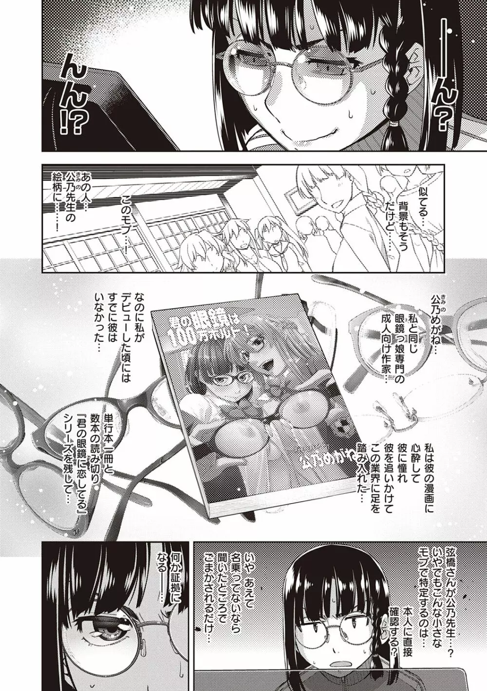 君の眼鏡に恋してる Page.174