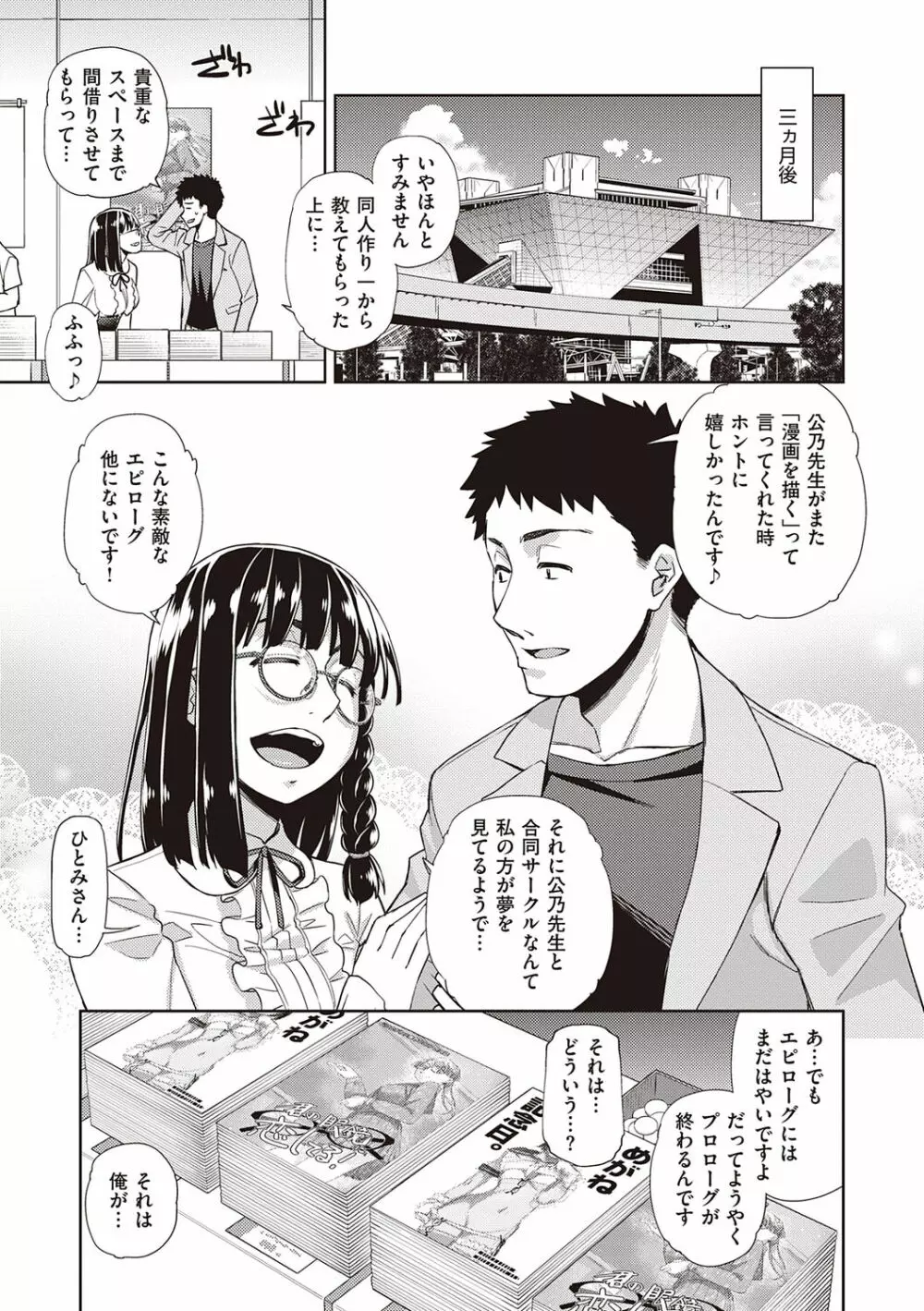 君の眼鏡に恋してる Page.199