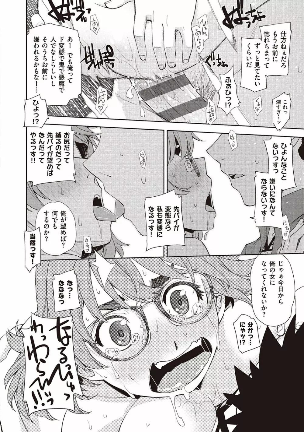 君の眼鏡に恋してる Page.32