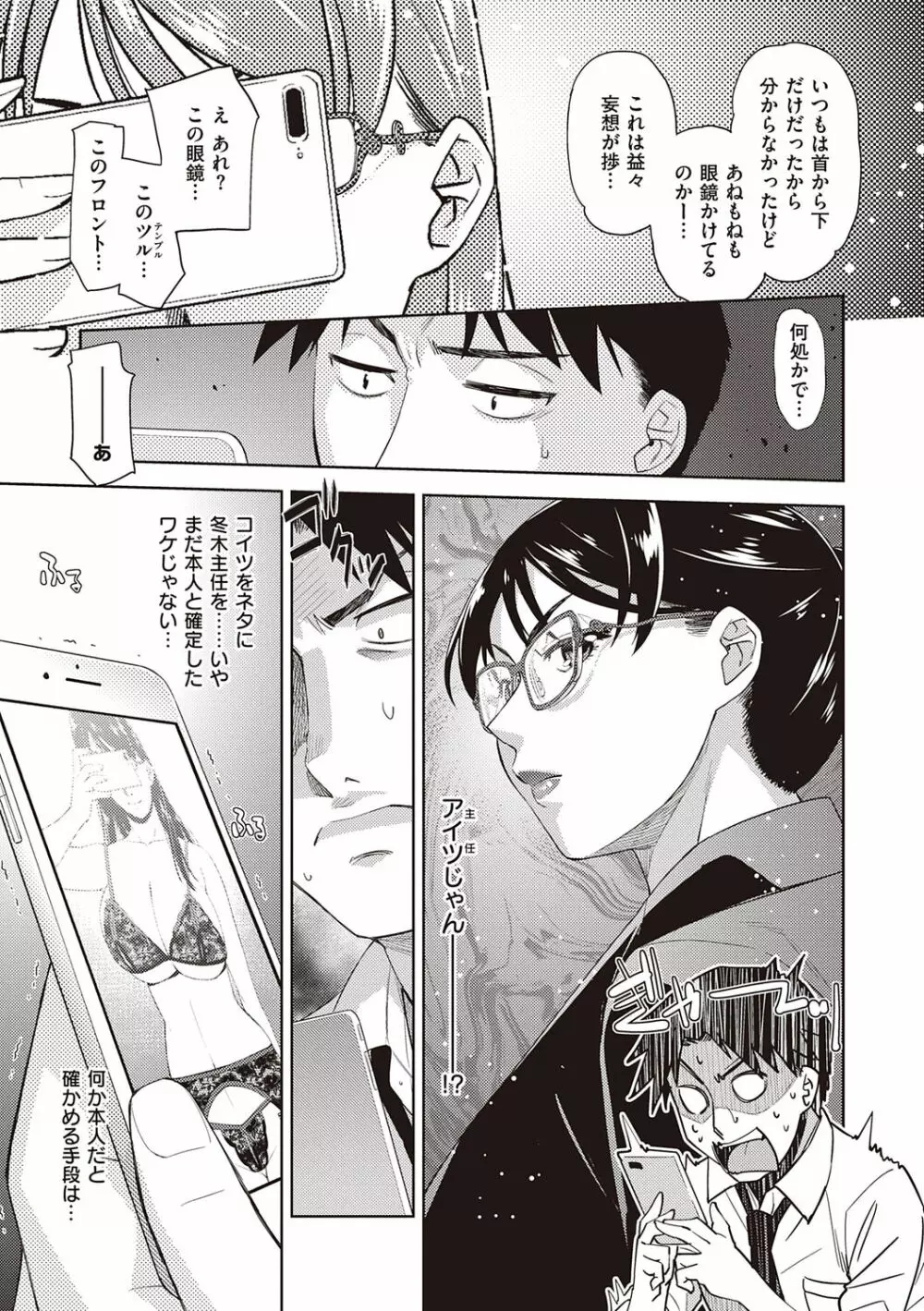 君の眼鏡に恋してる Page.39