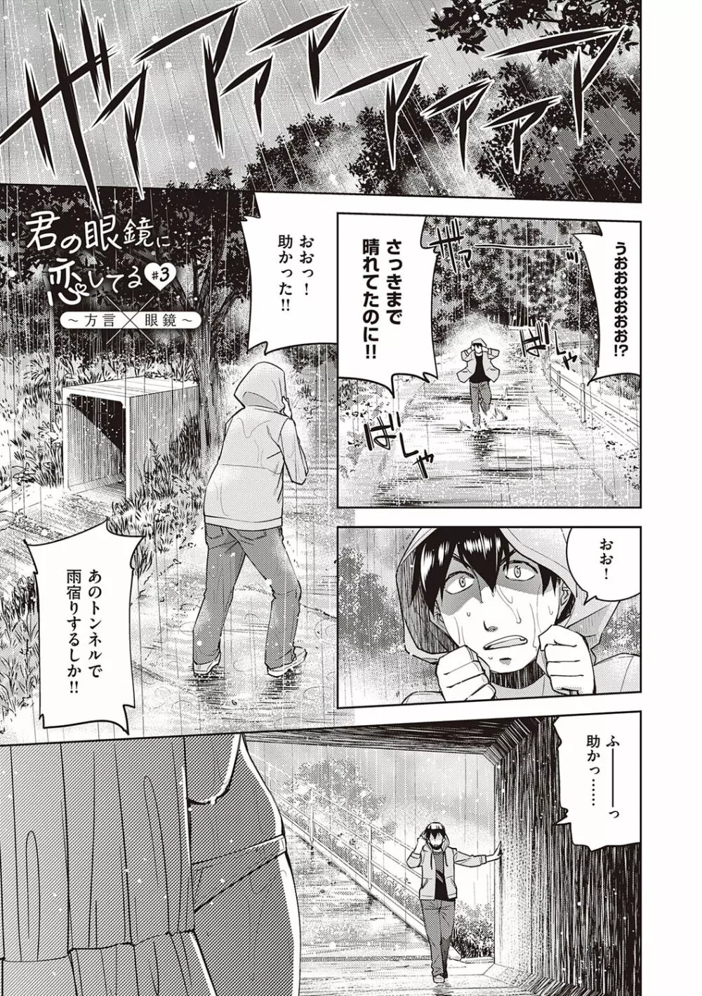 君の眼鏡に恋してる Page.71