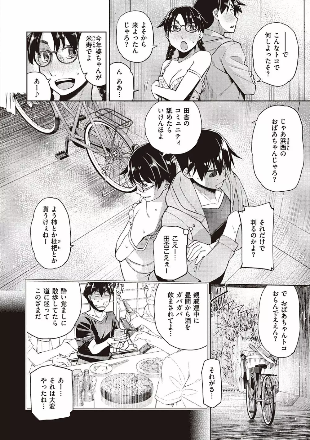 君の眼鏡に恋してる Page.74