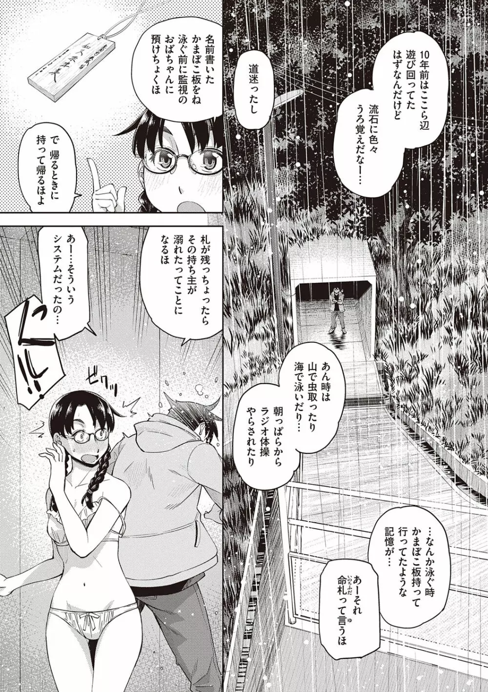 君の眼鏡に恋してる Page.75