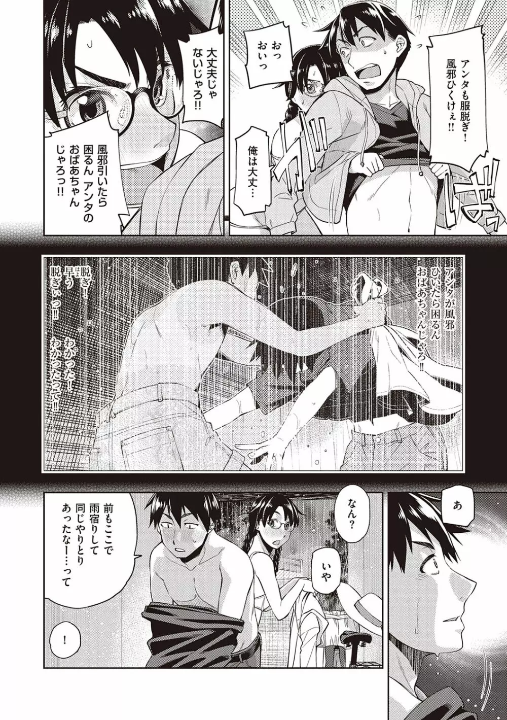 君の眼鏡に恋してる Page.76