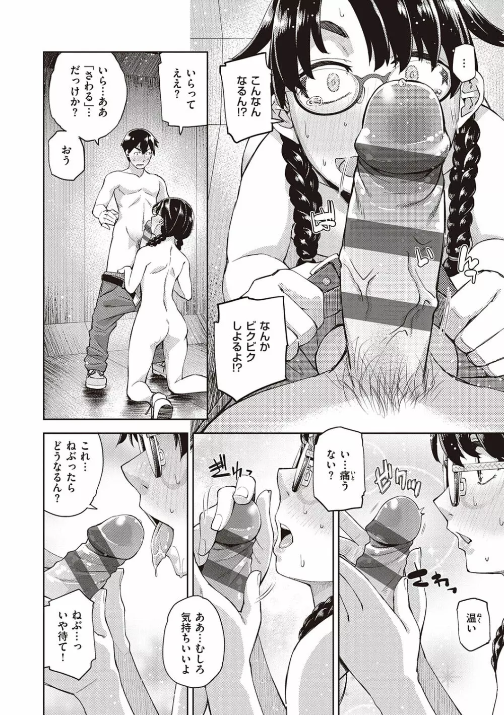 君の眼鏡に恋してる Page.88