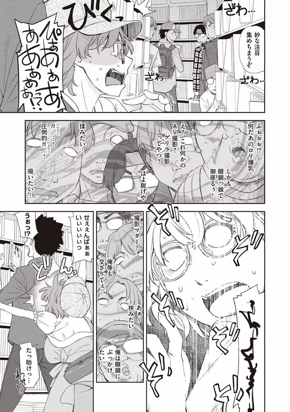 君の眼鏡に恋してる Page.9