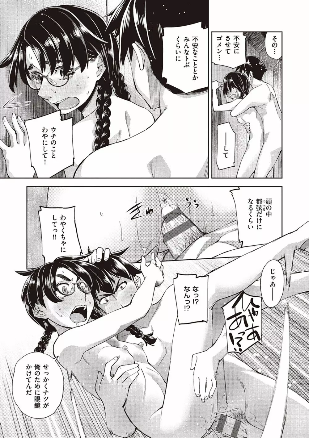 君の眼鏡に恋してる Page.95