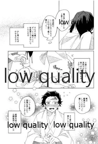 義勇さんはかわいいので大丈夫です Page.30