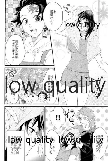 欲ばってもっと愛して Page.15
