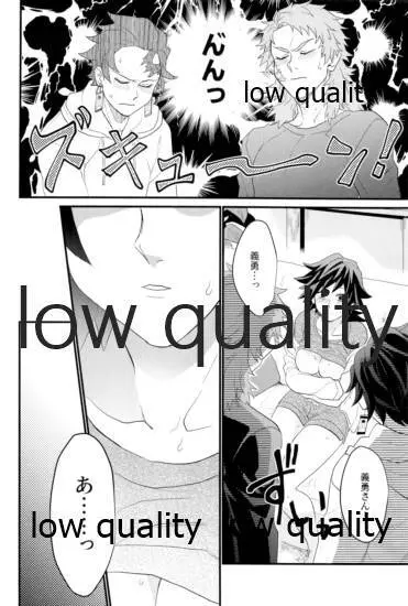 欲ばってもっと愛して Page.23