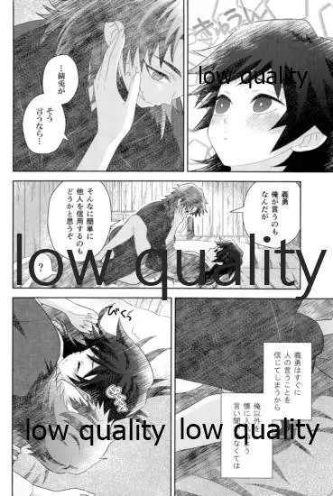 俺の同門が可愛すぎる件 Page.22