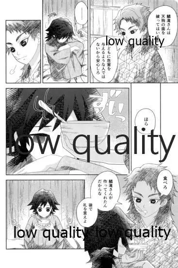 俺の同門が可愛すぎる件 Page.6