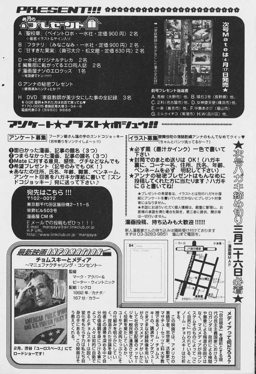 COMIC Mate 2007年4月号 Page.190