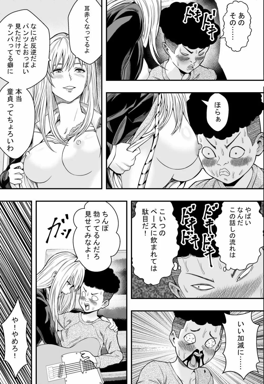 拗らせギャルハーレム Page.10