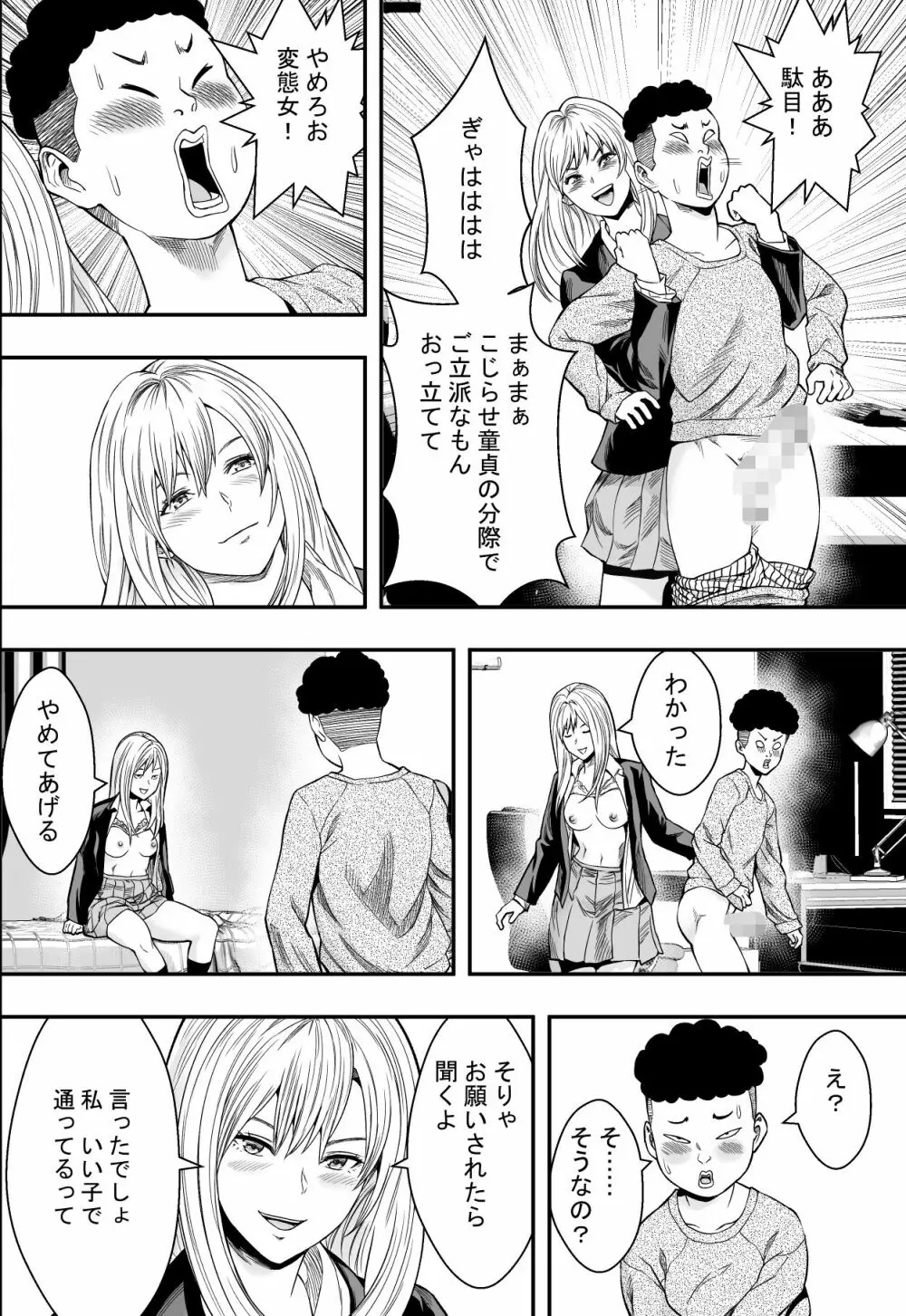 拗らせギャルハーレム Page.11