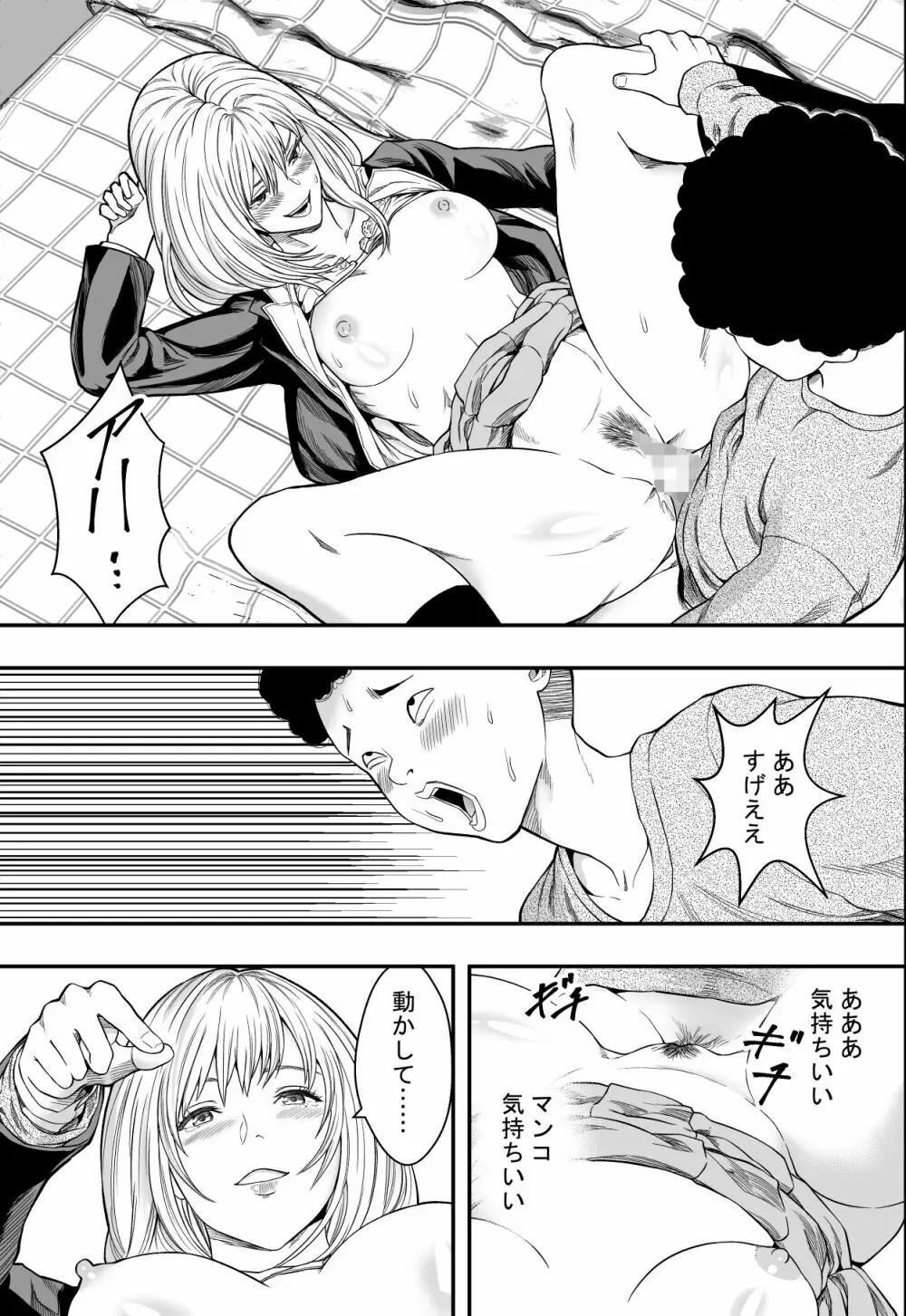 拗らせギャルハーレム Page.16