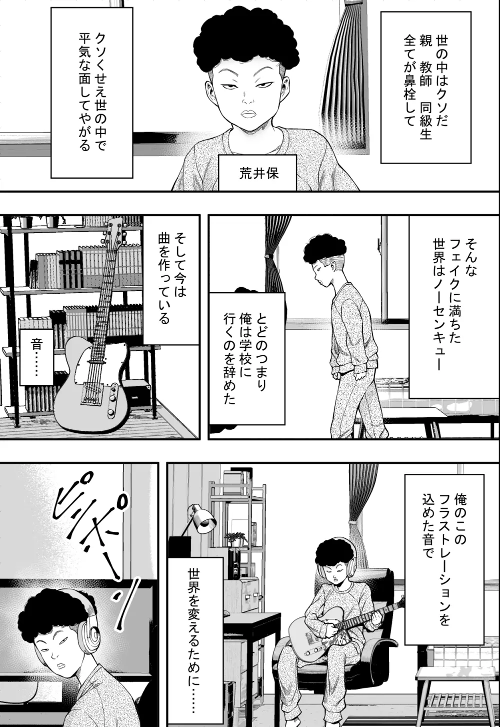 拗らせギャルハーレム Page.2