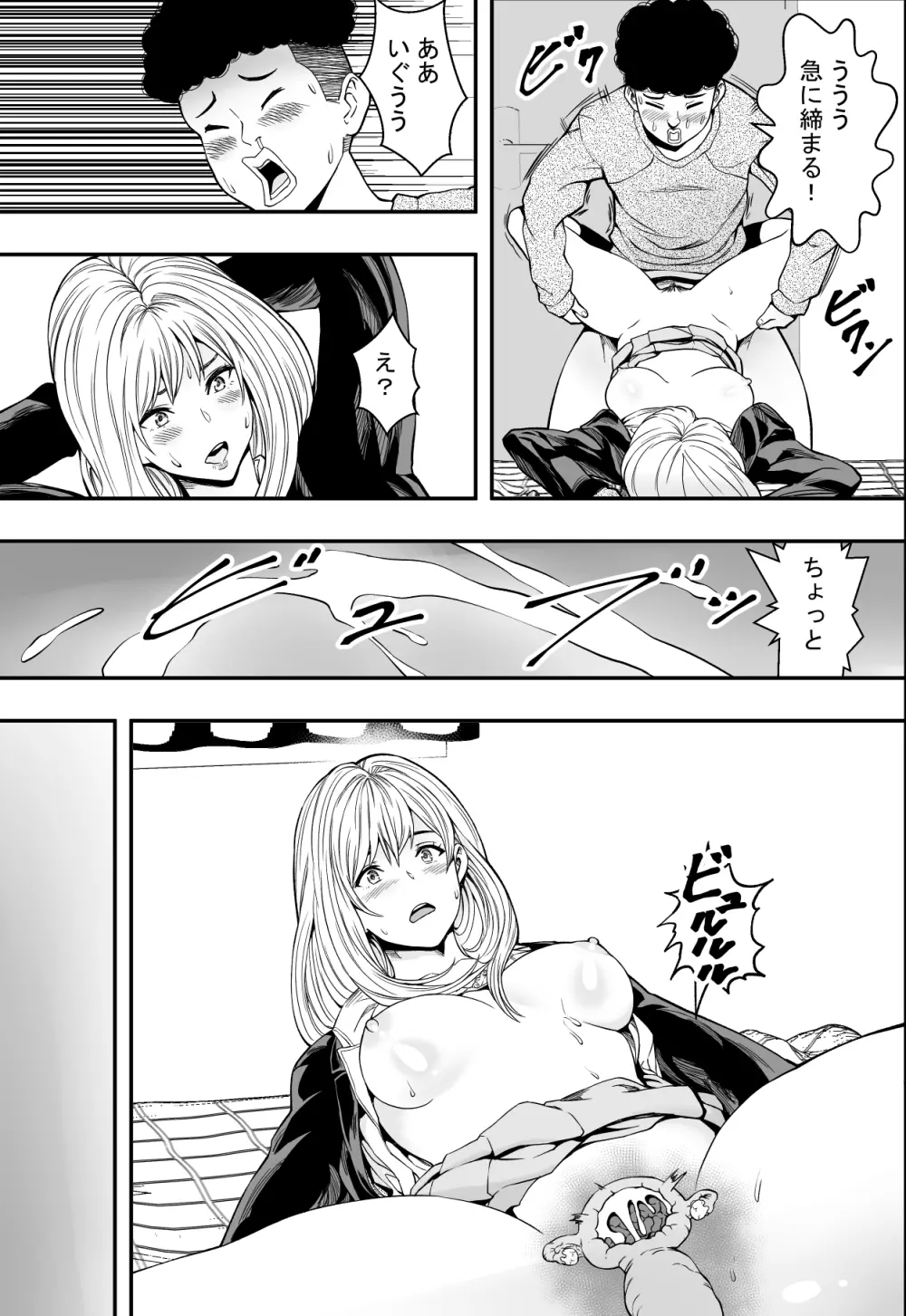 拗らせギャルハーレム Page.20