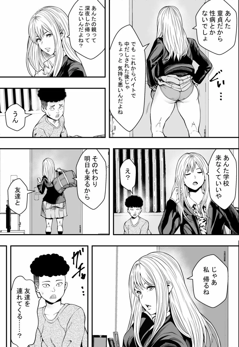 拗らせギャルハーレム Page.22